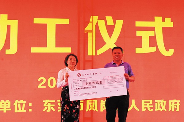 三正雁田房地產(chǎn)公司向鳳崗新中心小學(xué)捐贈(zèng)1000萬(wàn)元。
