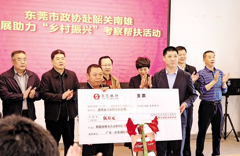 3月6日至8日，東莞市政協(xié)黨組書(shū)記、主席鄭建民率隊(duì)前往韶關(guān)、清遠(yuǎn)，開(kāi)展“鄉(xiāng)村振興”調(diào)研考察活動(dòng)。市政協(xié)常委、我集團(tuán)董事長(zhǎng)助理莫永康隨行考察，并代表我集團(tuán)向韶關(guān)南雄市古市鎮(zhèn)修仁村捐贈(zèng)援建資金5萬(wàn)元。