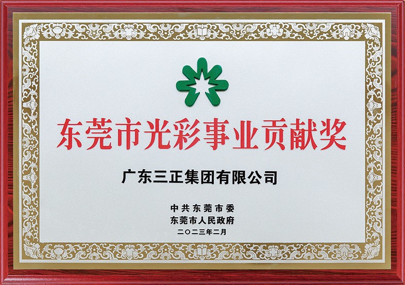 在東莞市2024年“6·30”助力鄉(xiāng)村振興暨東莞慈善日活動(dòng)中我集團(tuán)被授予“2023年度廣東扶貧濟(jì)困紅棉杯銅杯”榮譽(yù)。