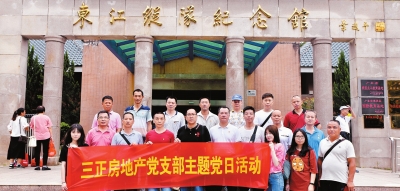 三正房地產(chǎn)黨員到東江縱隊(duì)紀(jì)念館參觀學(xué)習(xí)。.jpg
